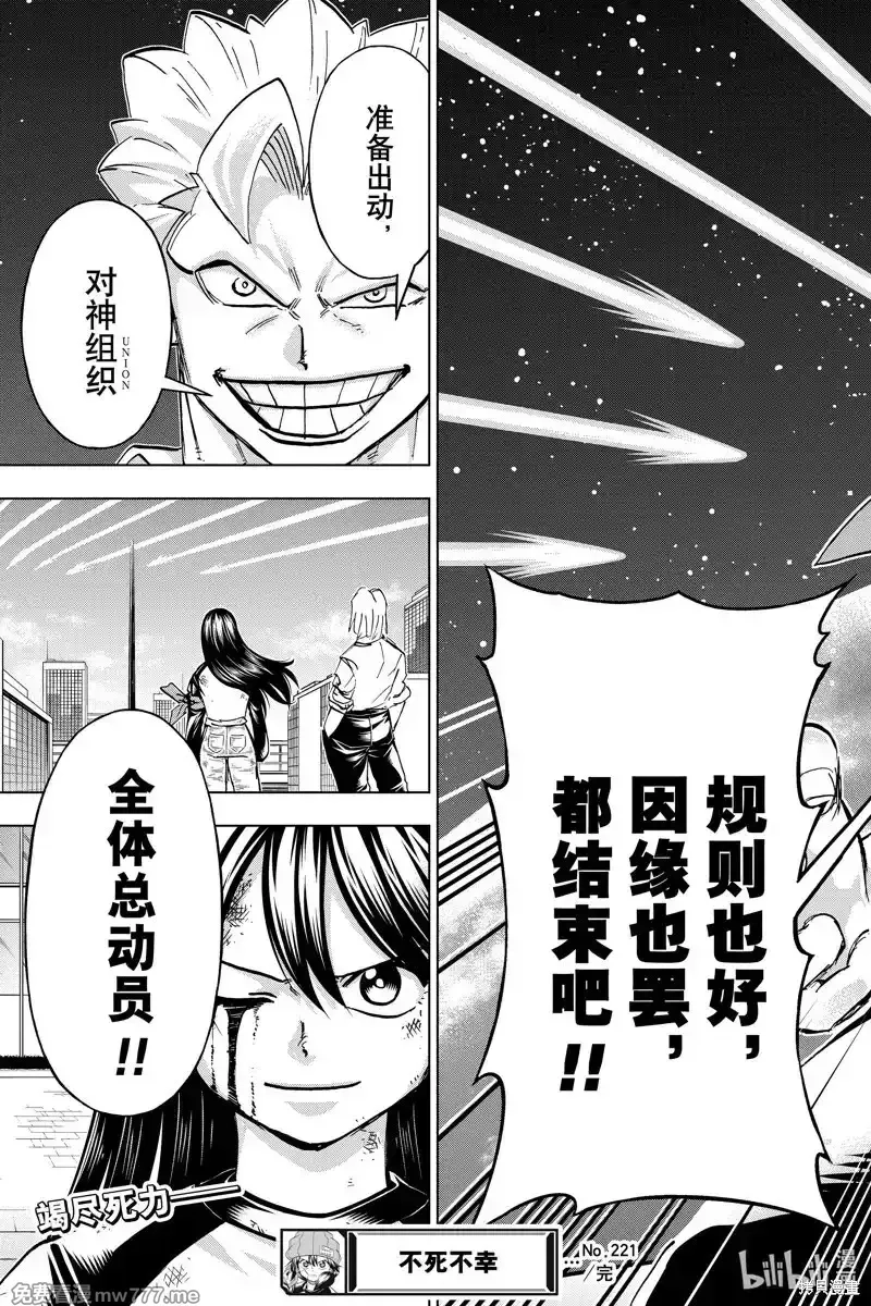 不死不幸,第221话,第19张