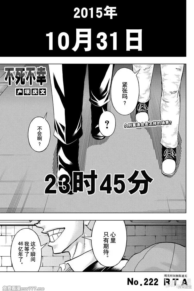 不死不幸,第221话,第20张