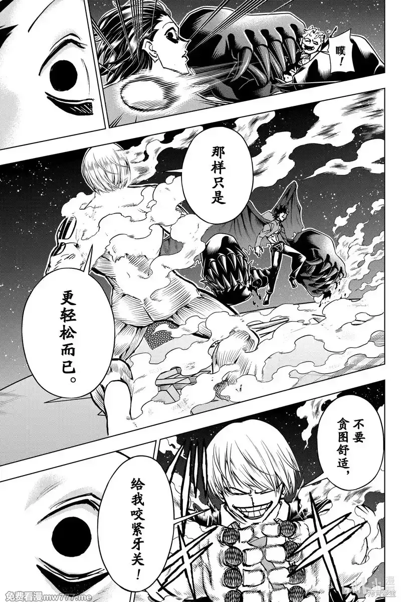不死不幸,第221话,第5张