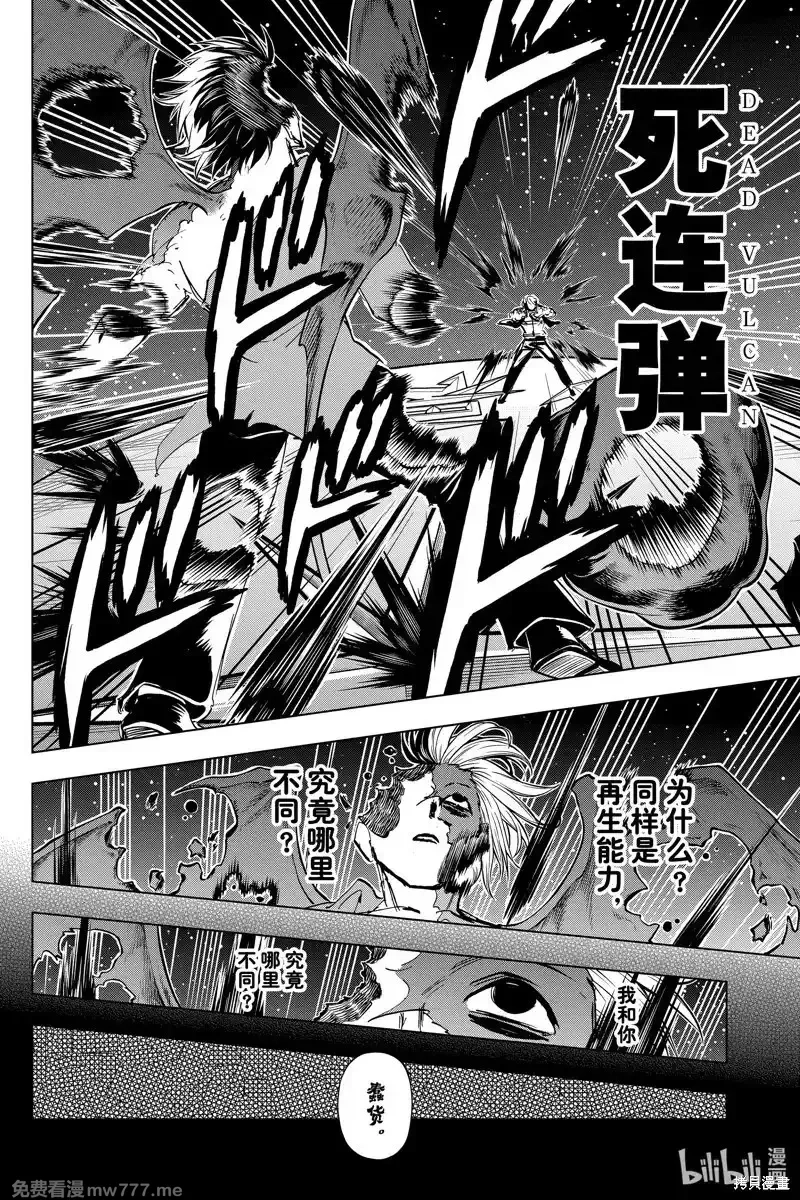 不死不幸,第221话,第6张