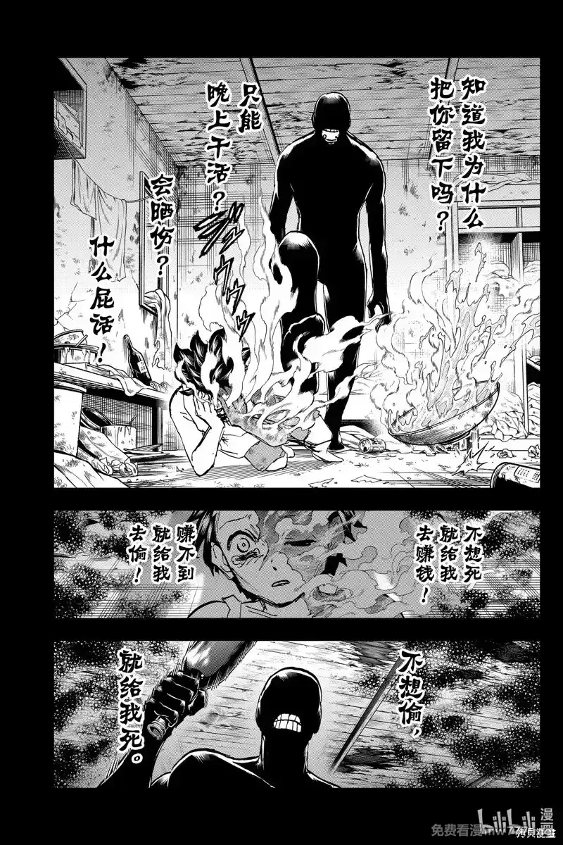 不死不幸,第221话,第7张