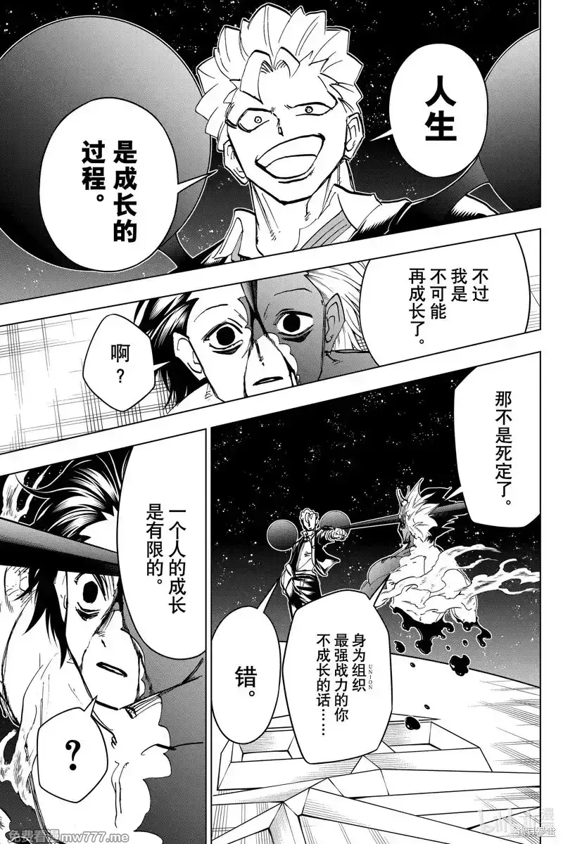 不死不幸,第221话,第9张
