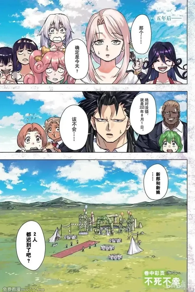 不死不幸,第239话,第1张