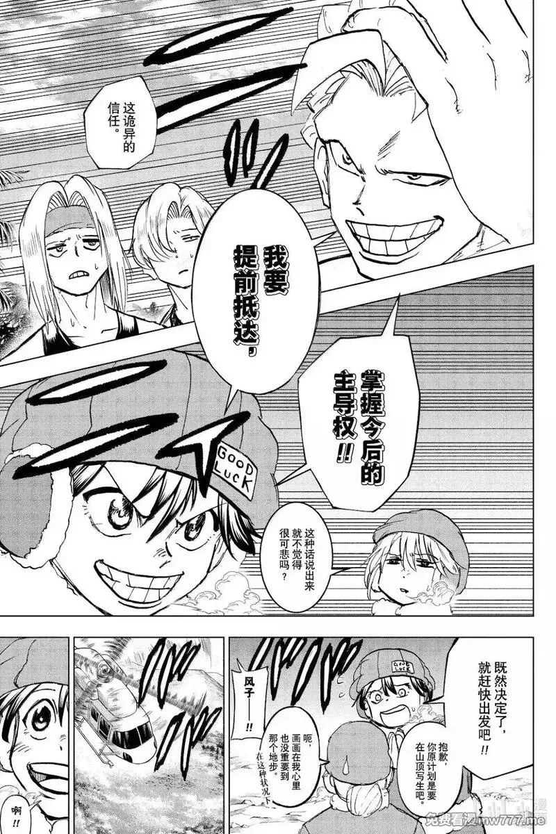 不死不幸,第239话,第11张