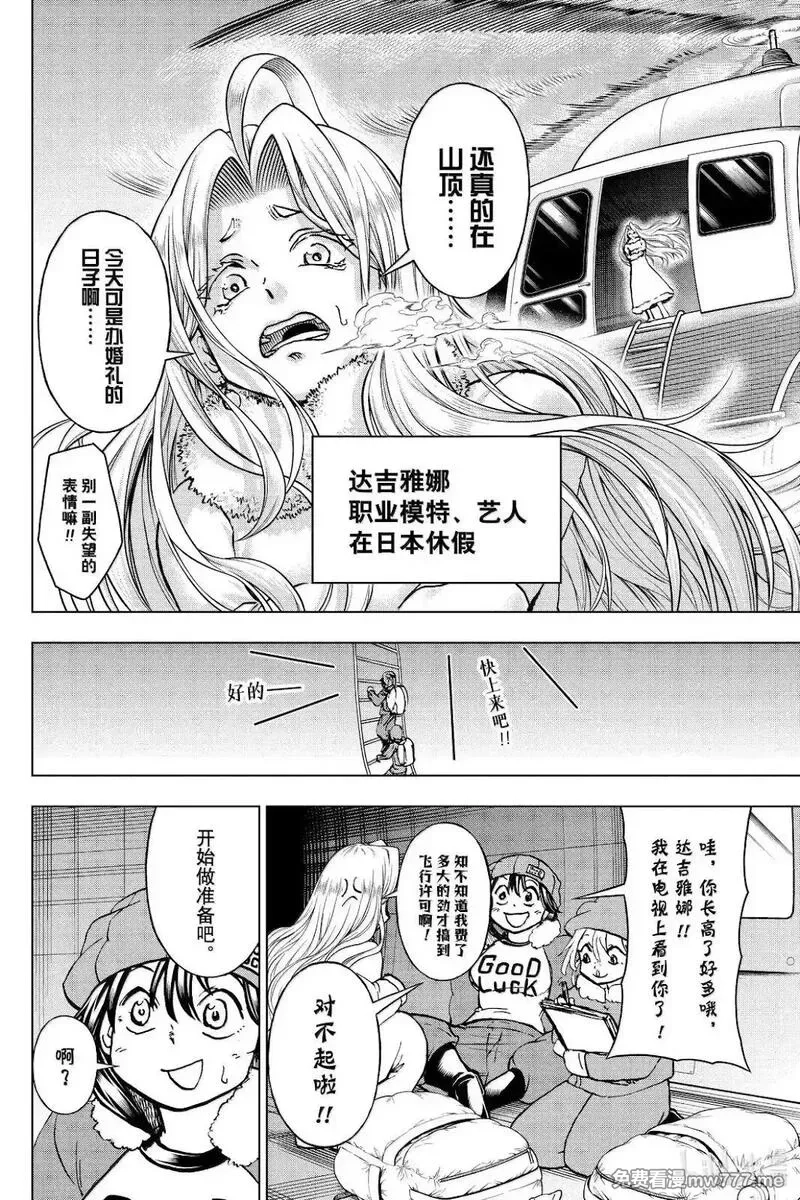 不死不幸,第239话,第12张