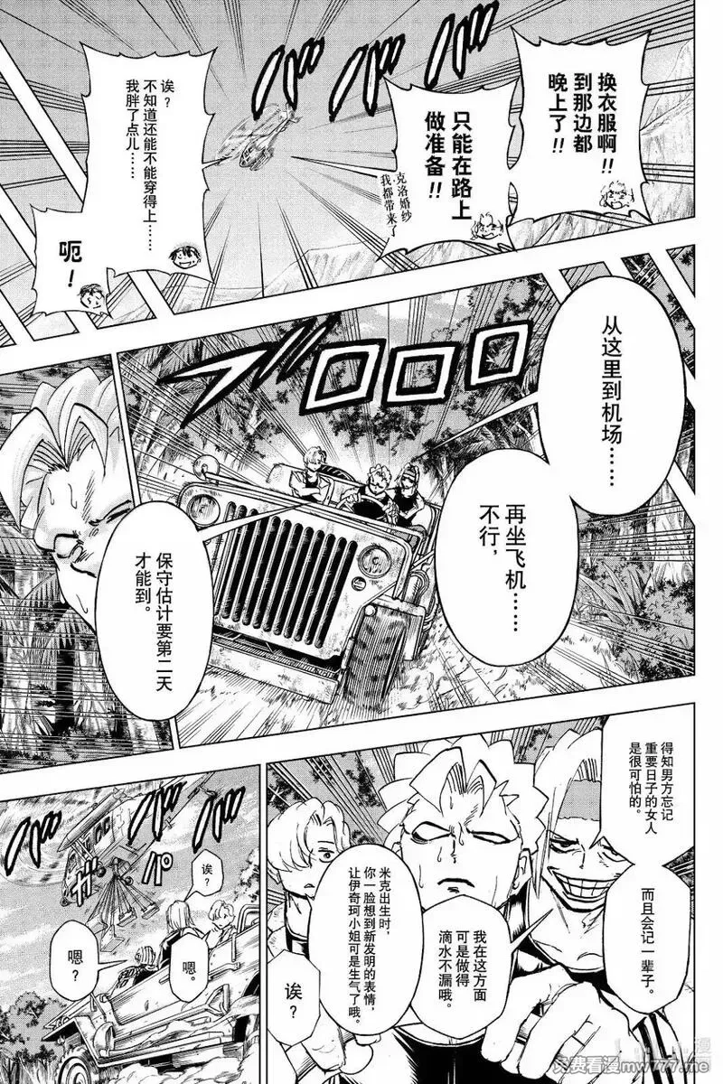 不死不幸,第239话,第13张