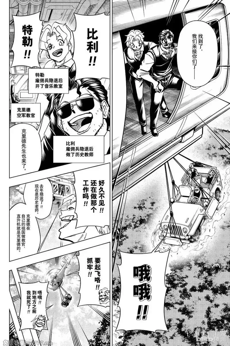 不死不幸,第239话,第14张