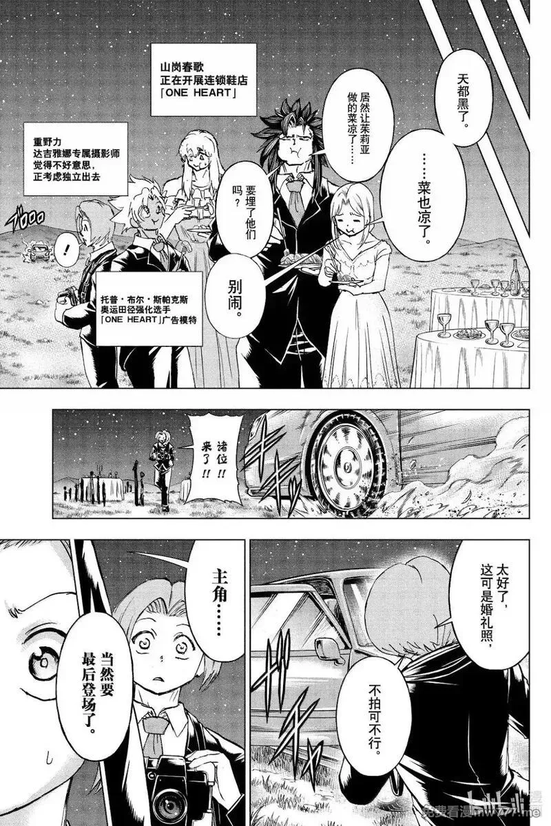 不死不幸,第239话,第15张