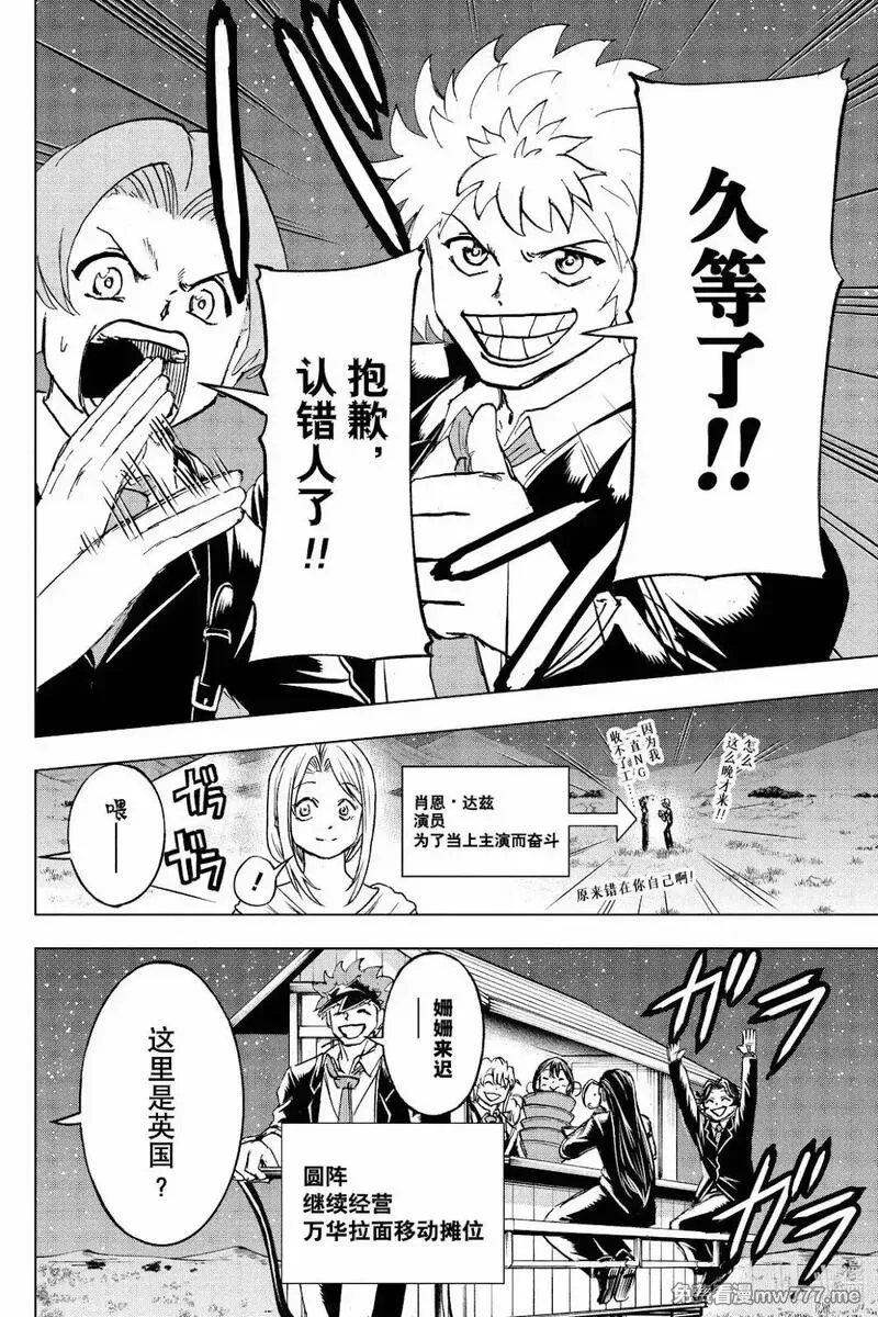 不死不幸,第239话,第16张