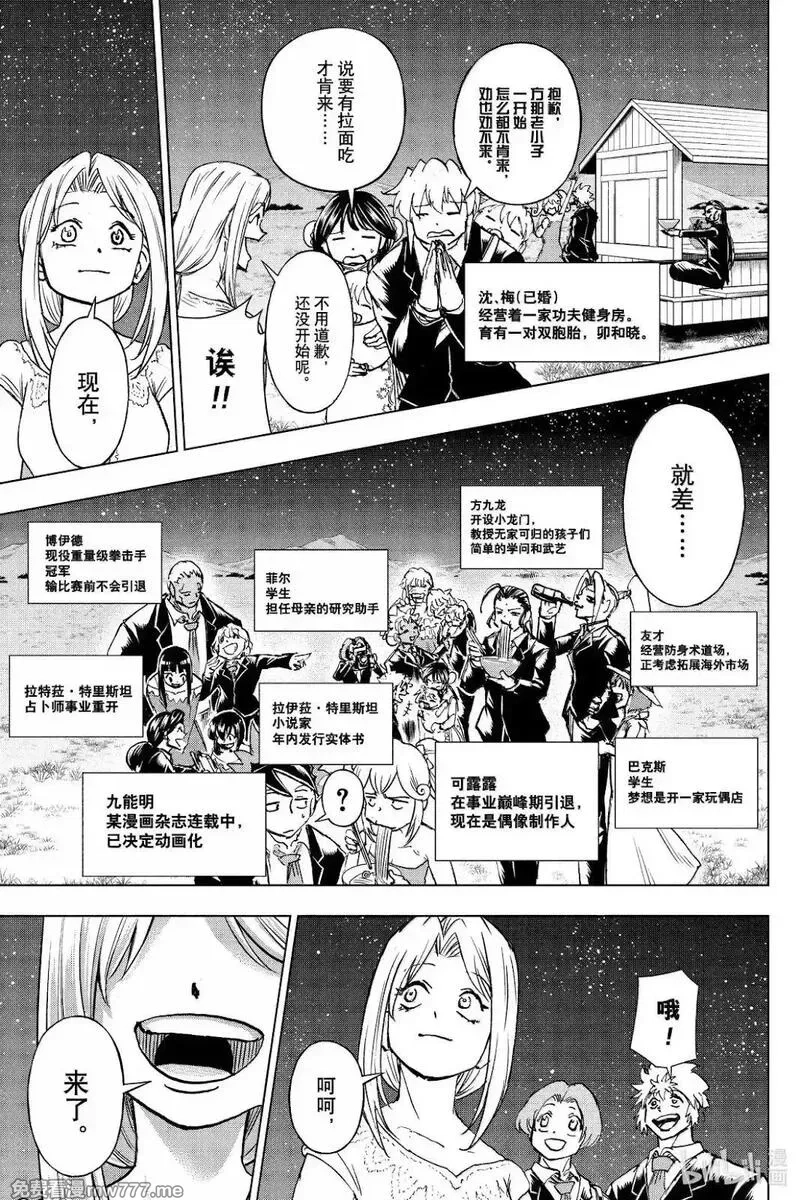 不死不幸,第239话,第17张