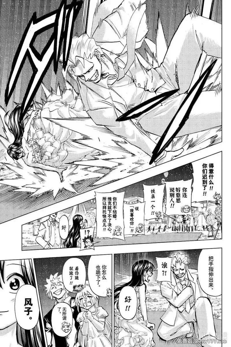 不死不幸,第239话,第19张