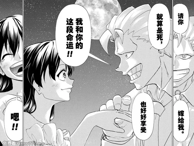 不死不幸,第239话,第20张