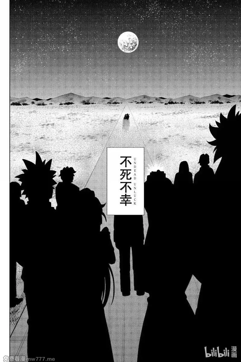 不死不幸,第239话,第21张