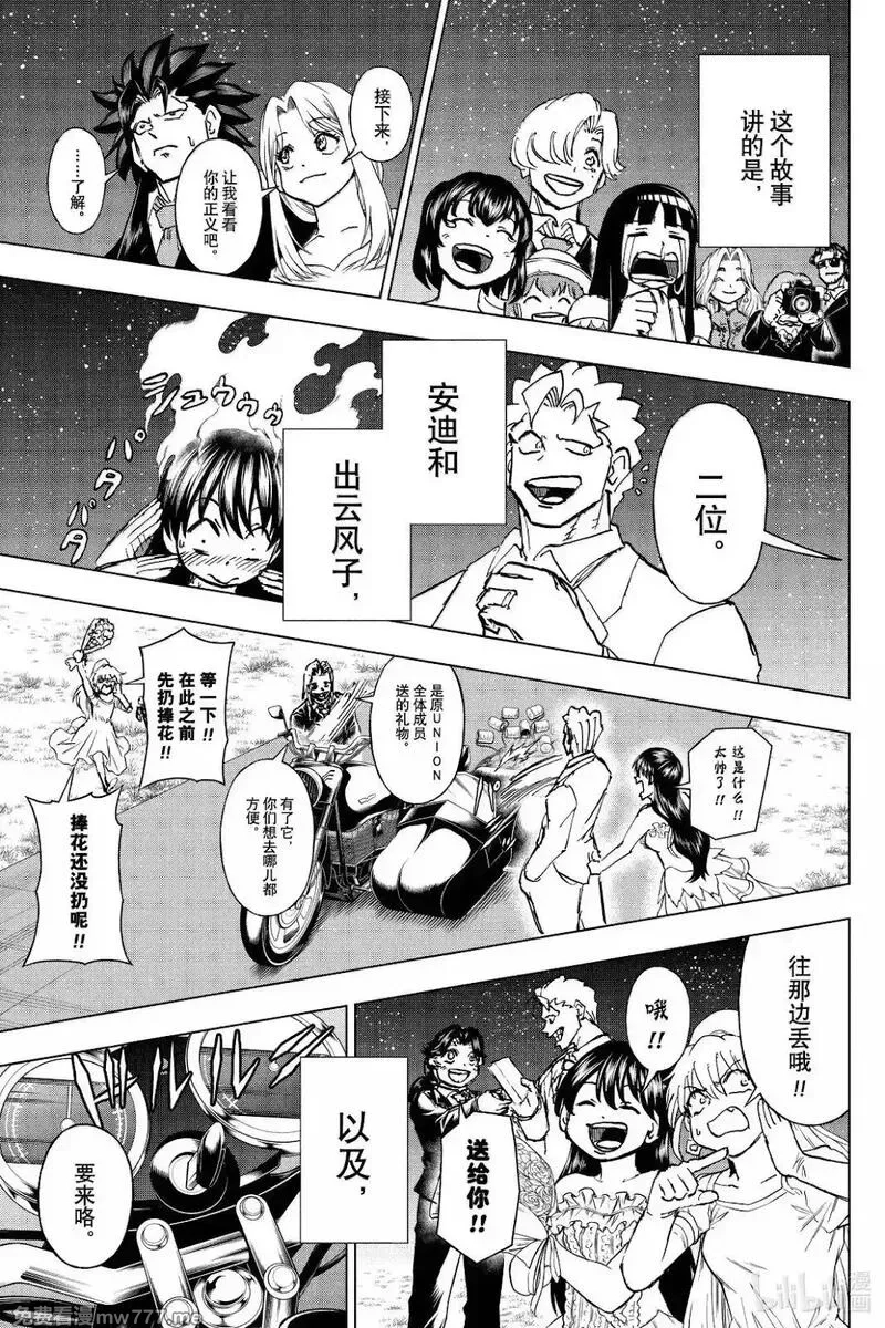 不死不幸,第239话,第22张