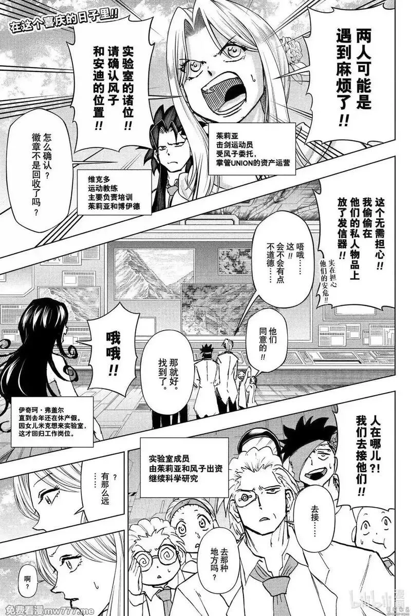 不死不幸,第239话,第3张