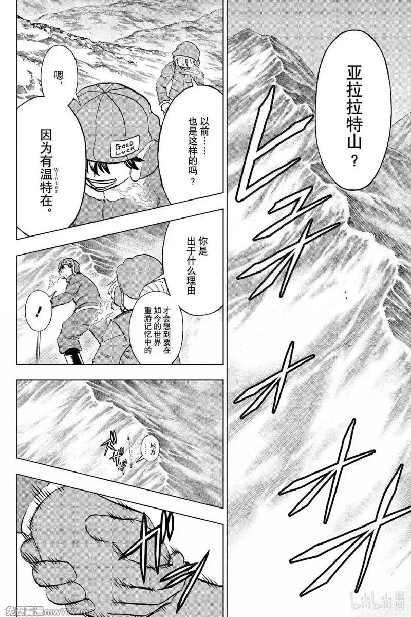 不死不幸,第239话,第4张