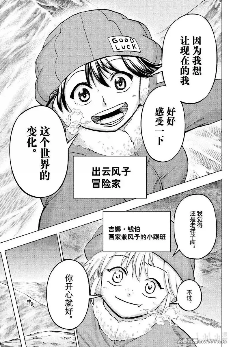 不死不幸,第239话,第5张