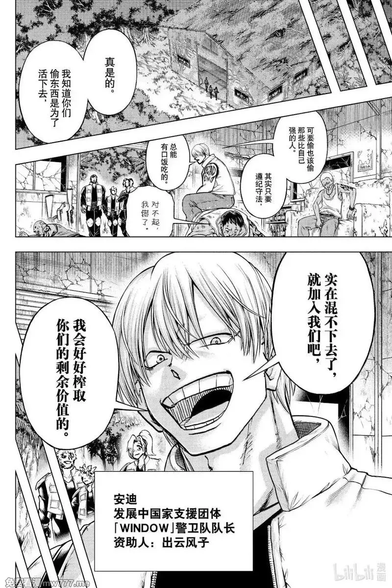 不死不幸,第239话,第6张