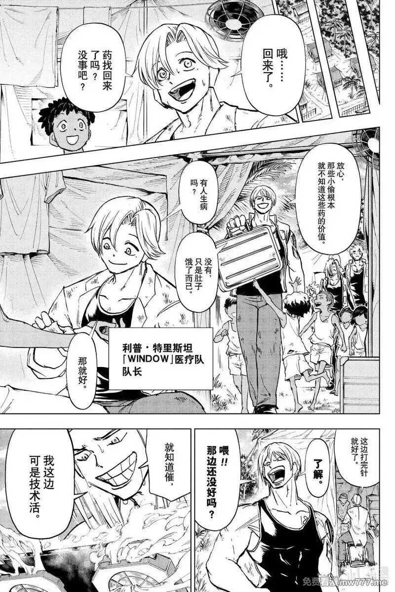 不死不幸,第239话,第7张