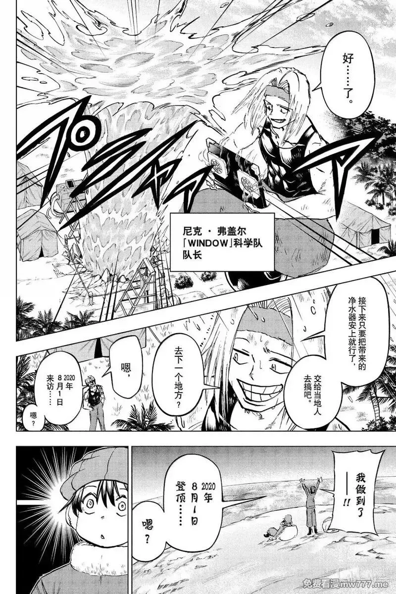 不死不幸,第239话,第8张