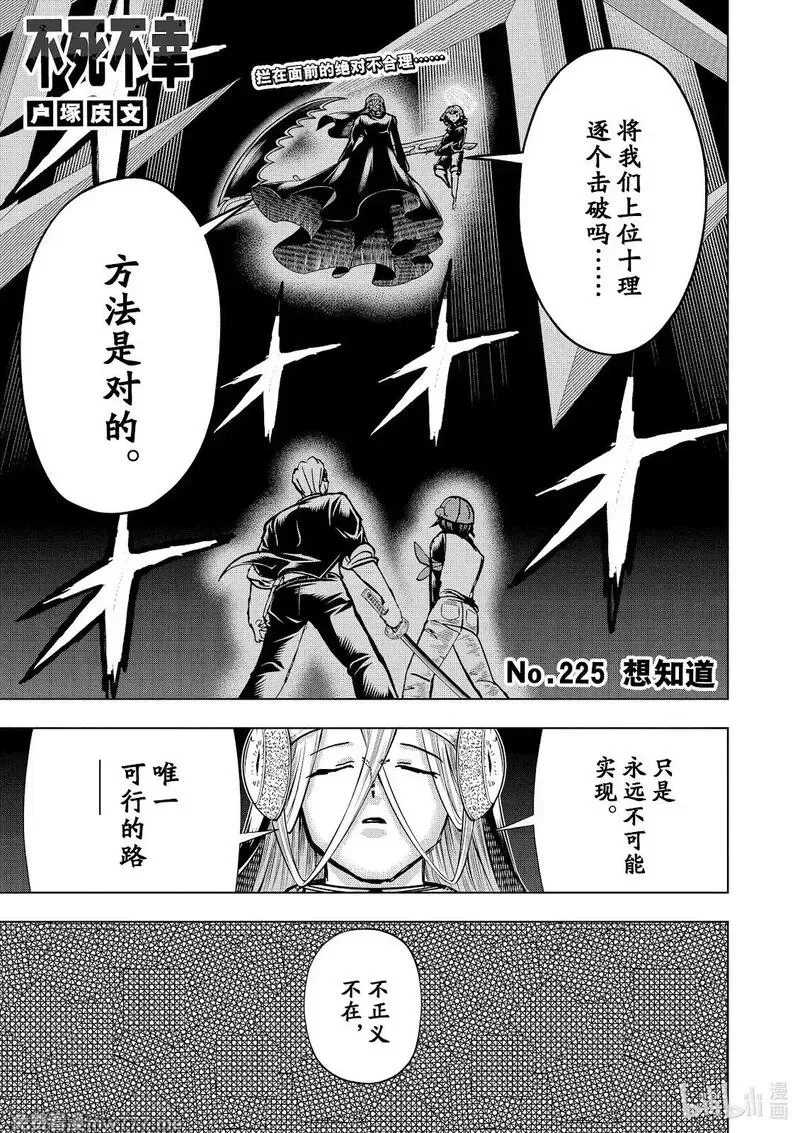不死不幸,第225话,第1张
