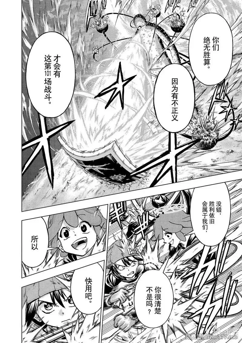 不死不幸,第225话,第2张