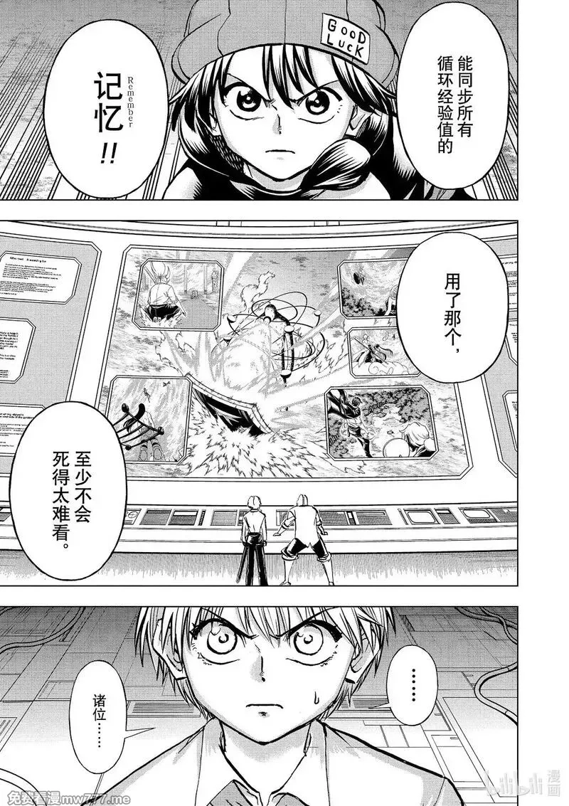不死不幸,第225话,第3张