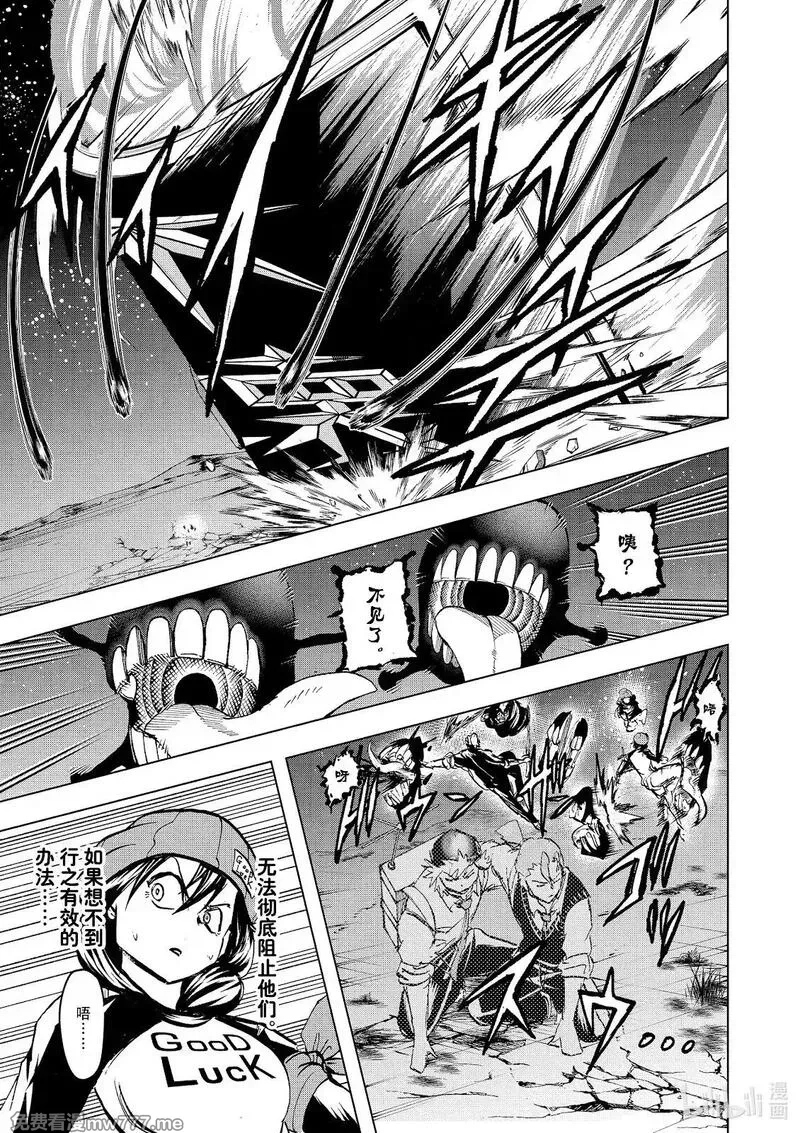 不死不幸,第225话,第5张