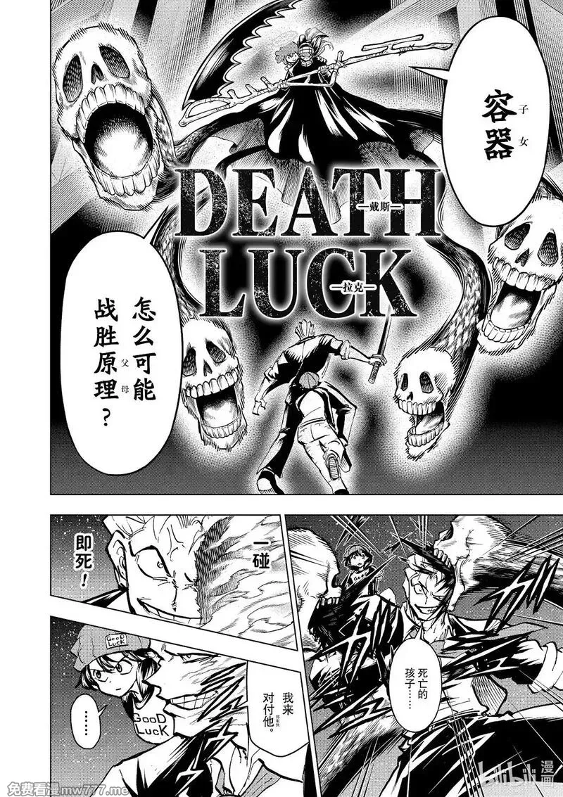 不死不幸,第225话,第7张