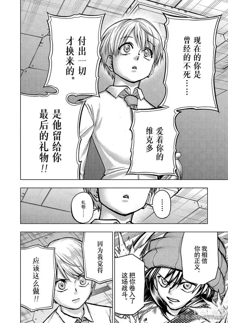 不死不幸,第225话,第9张
