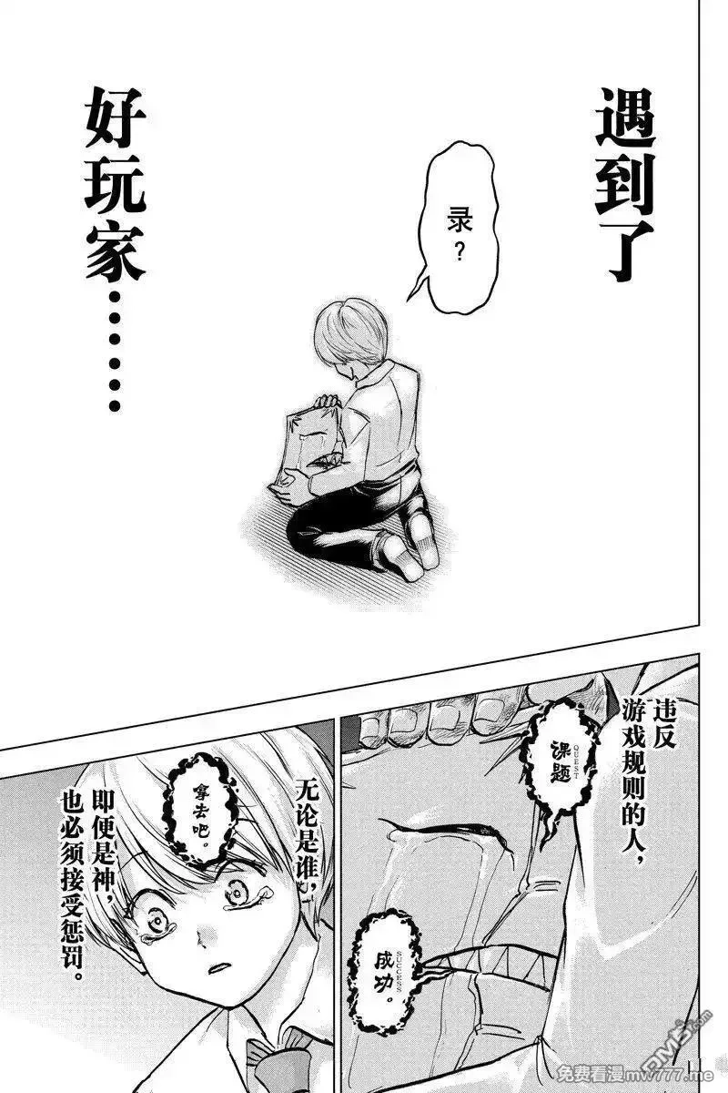 不死不幸,第226话,第17张