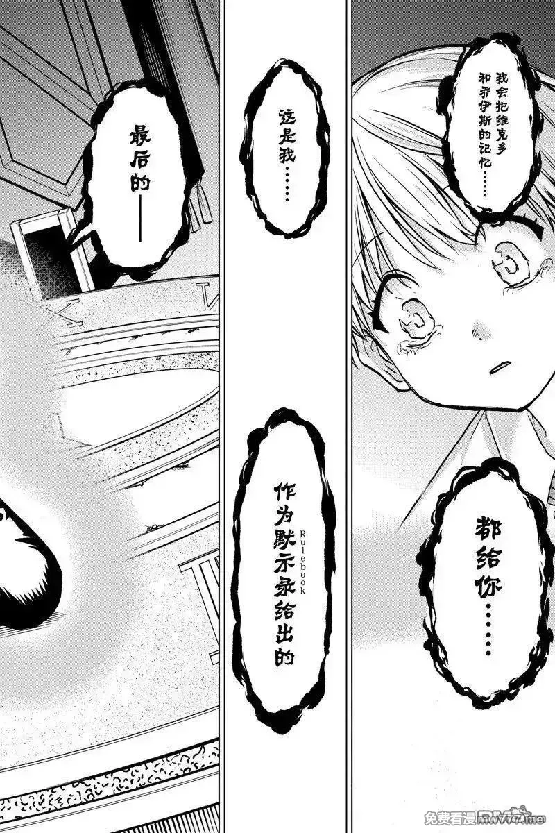 不死不幸,第226话,第18张