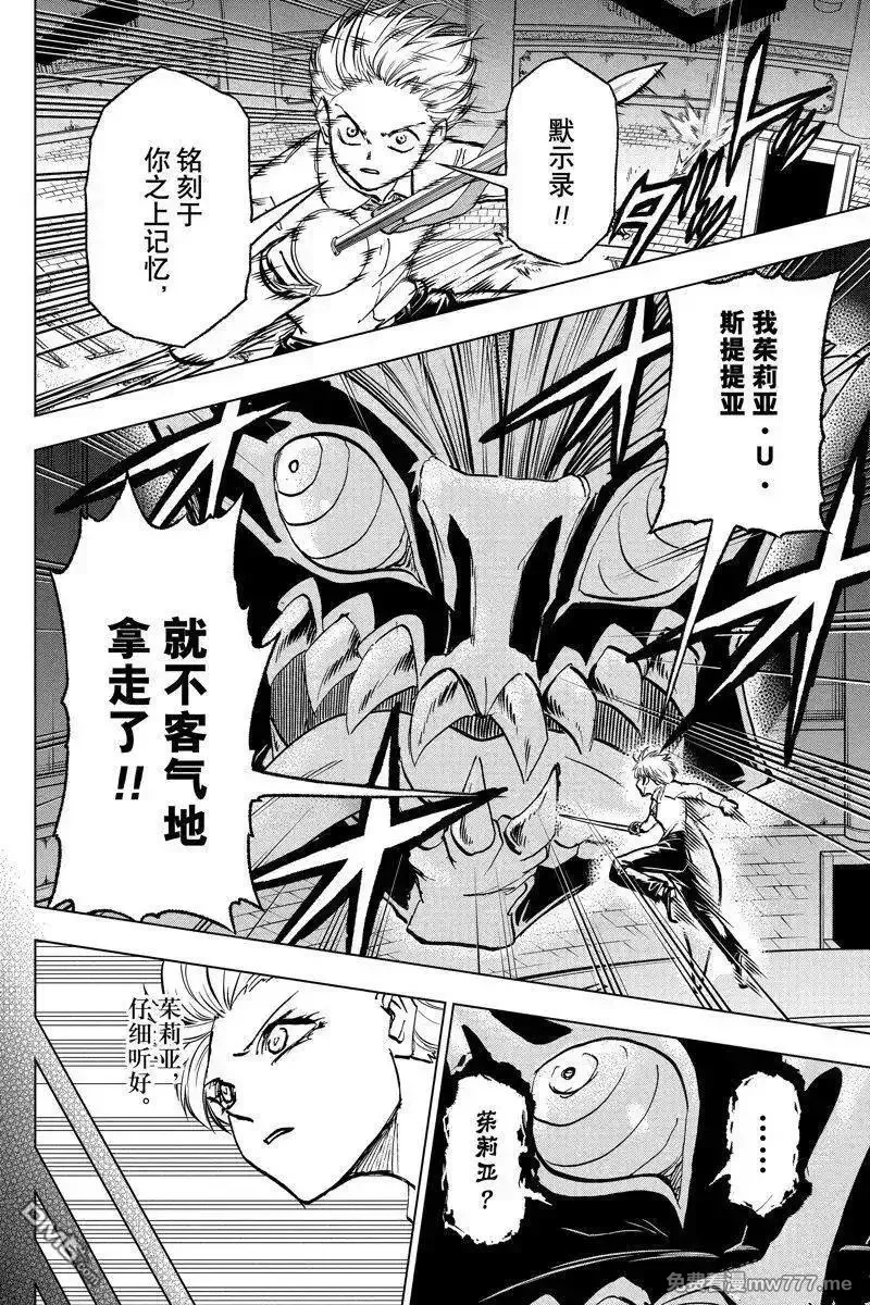 不死不幸,第226话,第2张