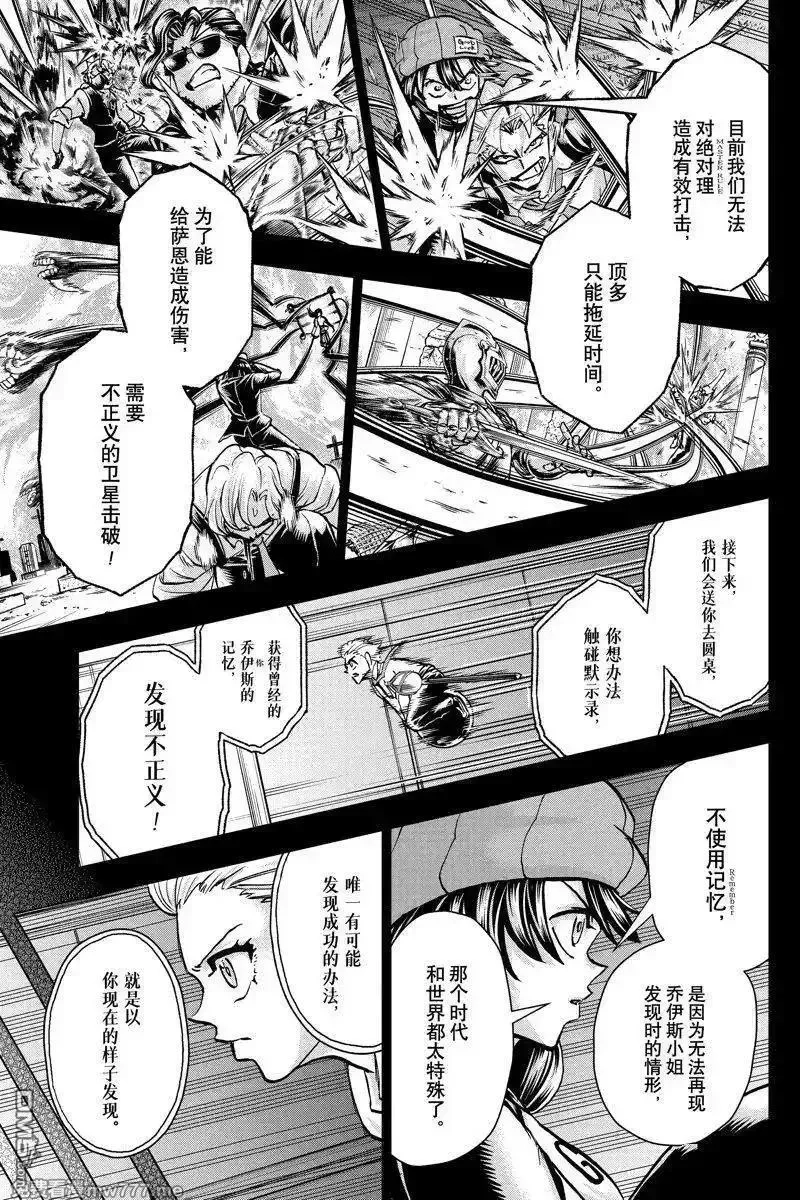 不死不幸,第226话,第3张