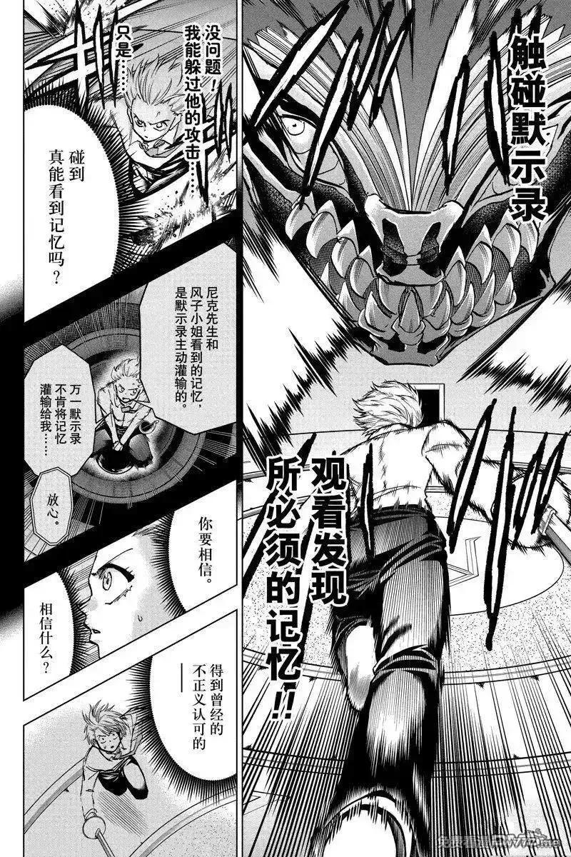 不死不幸,第226话,第4张