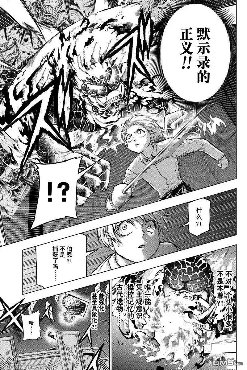 不死不幸,第226话,第5张