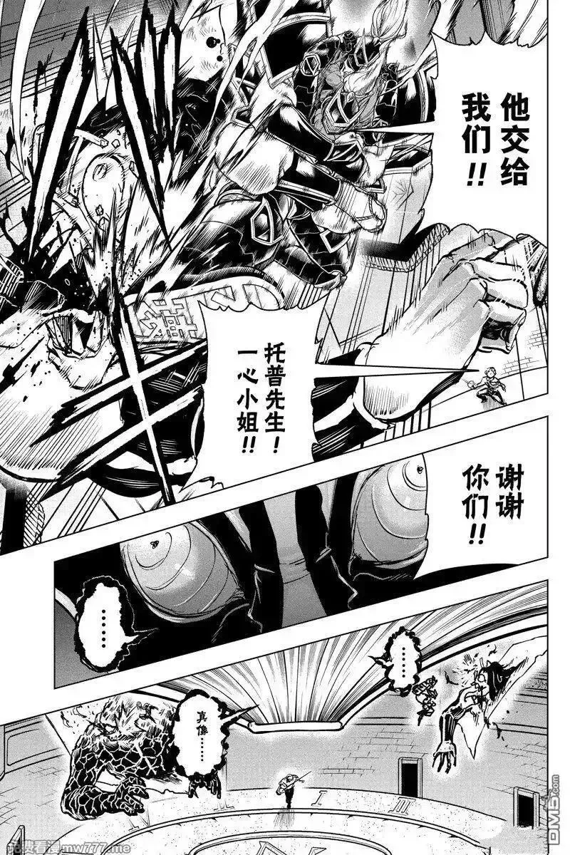不死不幸,第226话,第7张