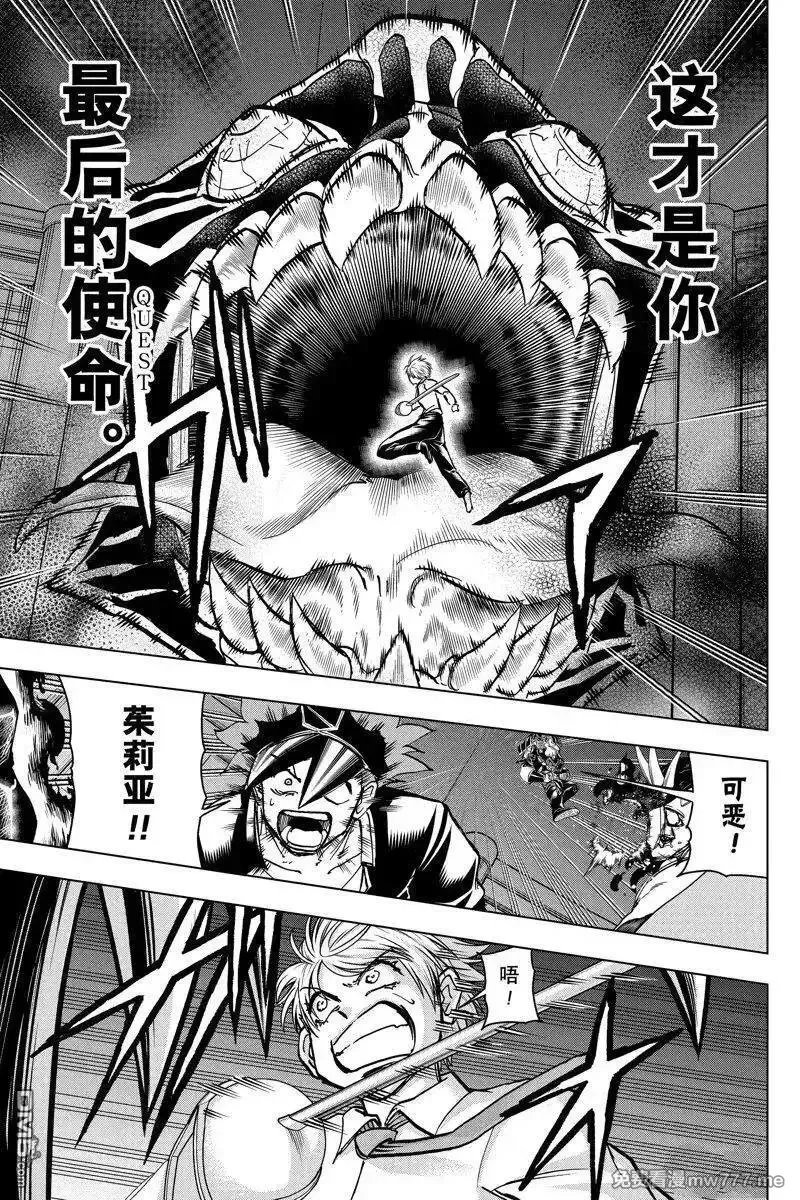 不死不幸,第226话,第9张