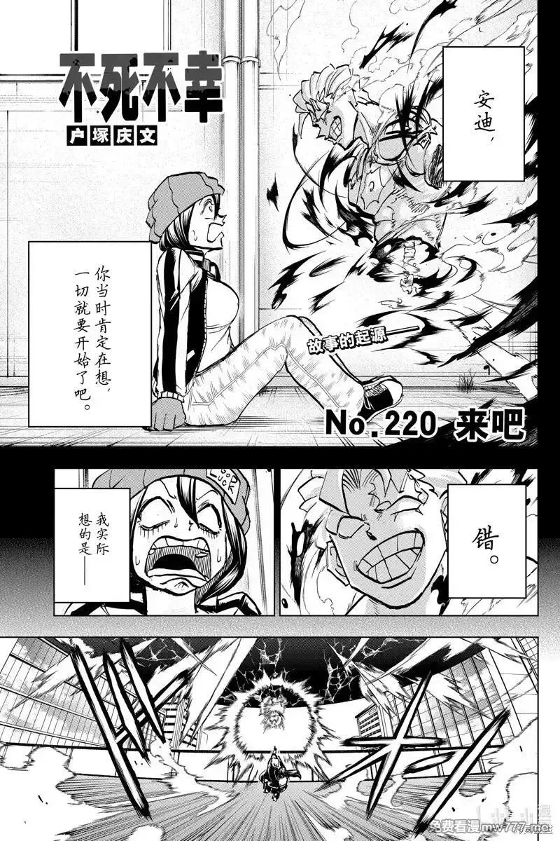 不死不幸,第220话,第1张