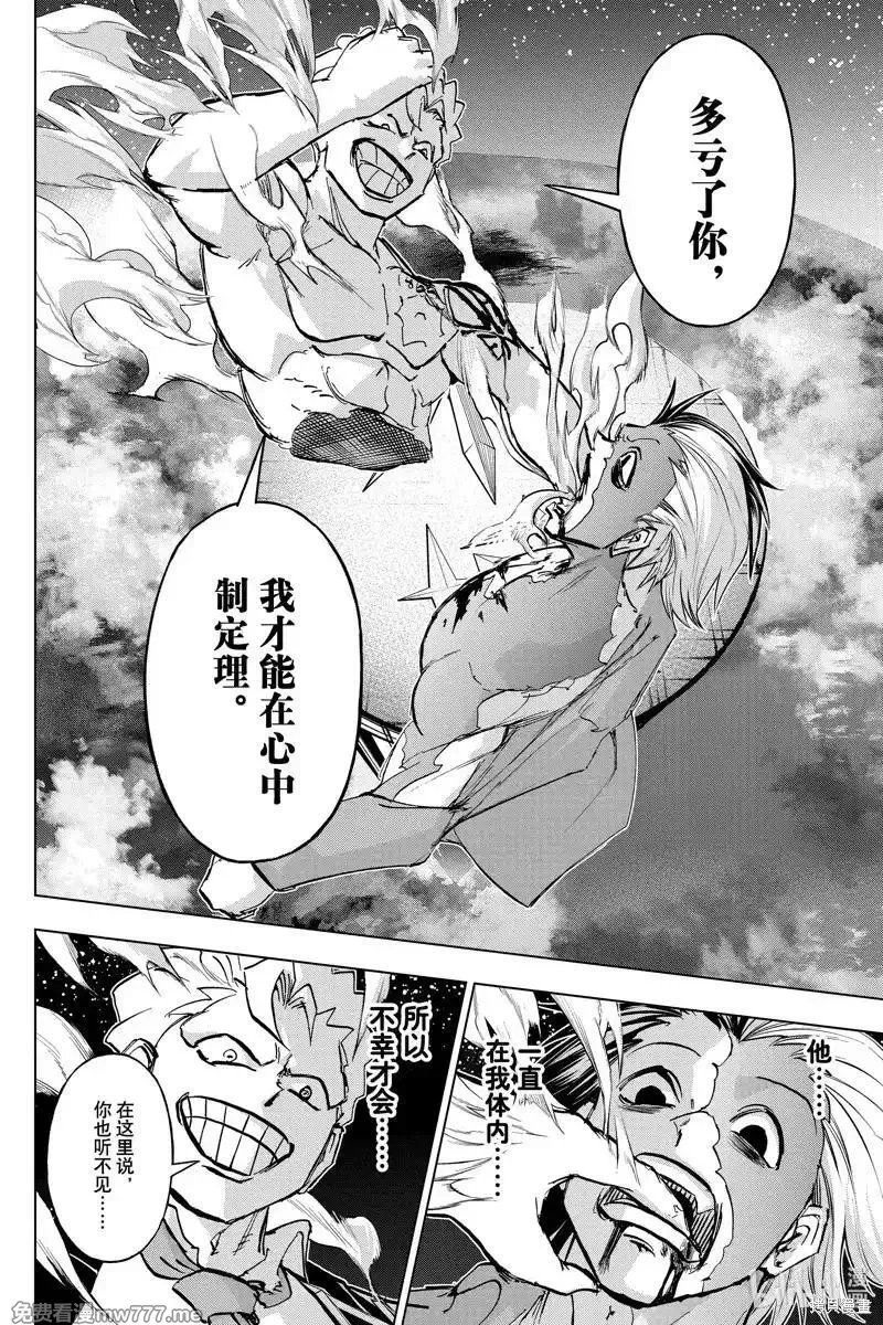 不死不幸,第220话,第14张