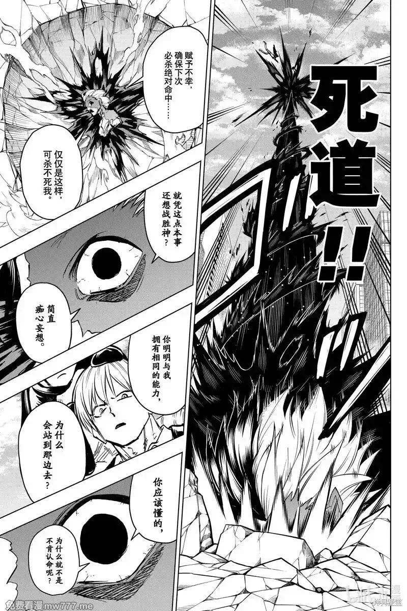 不死不幸,第220话,第5张