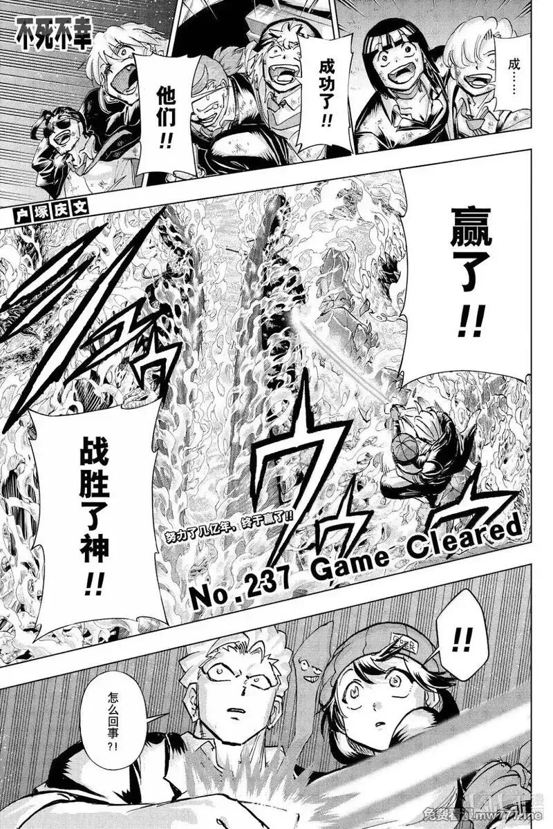 不死不幸,第237话,第1张