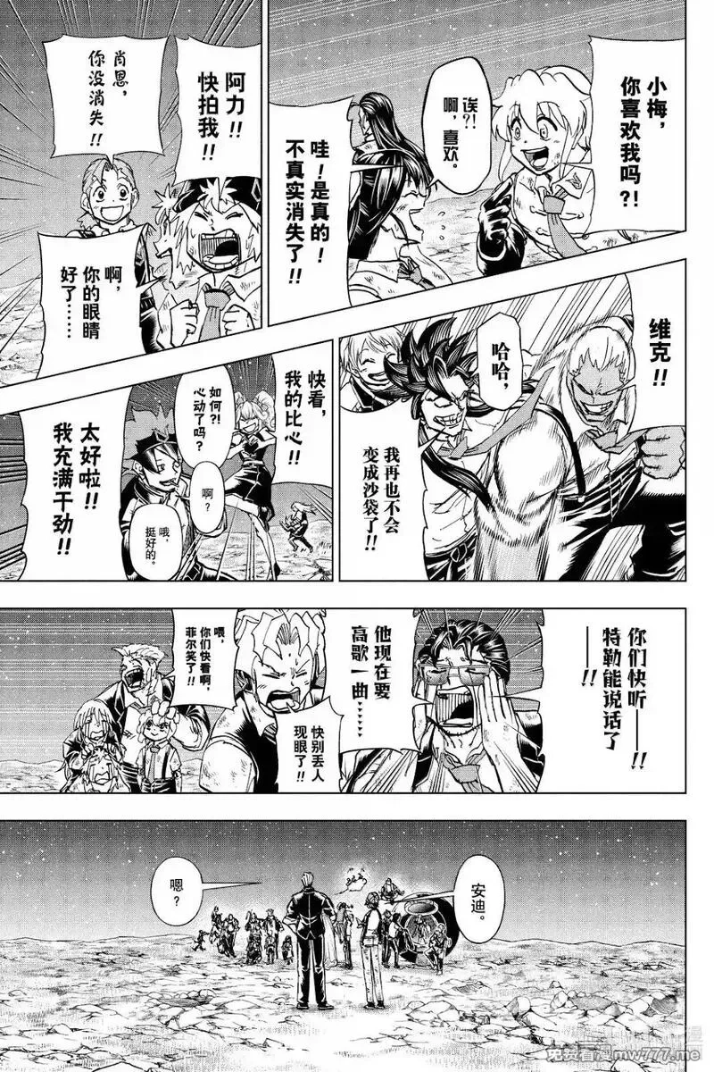 不死不幸,第237话,第10张