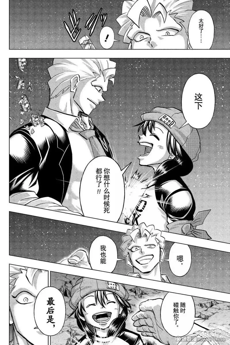 不死不幸,第237话,第11张