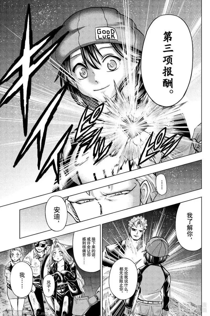 不死不幸,第237话,第12张