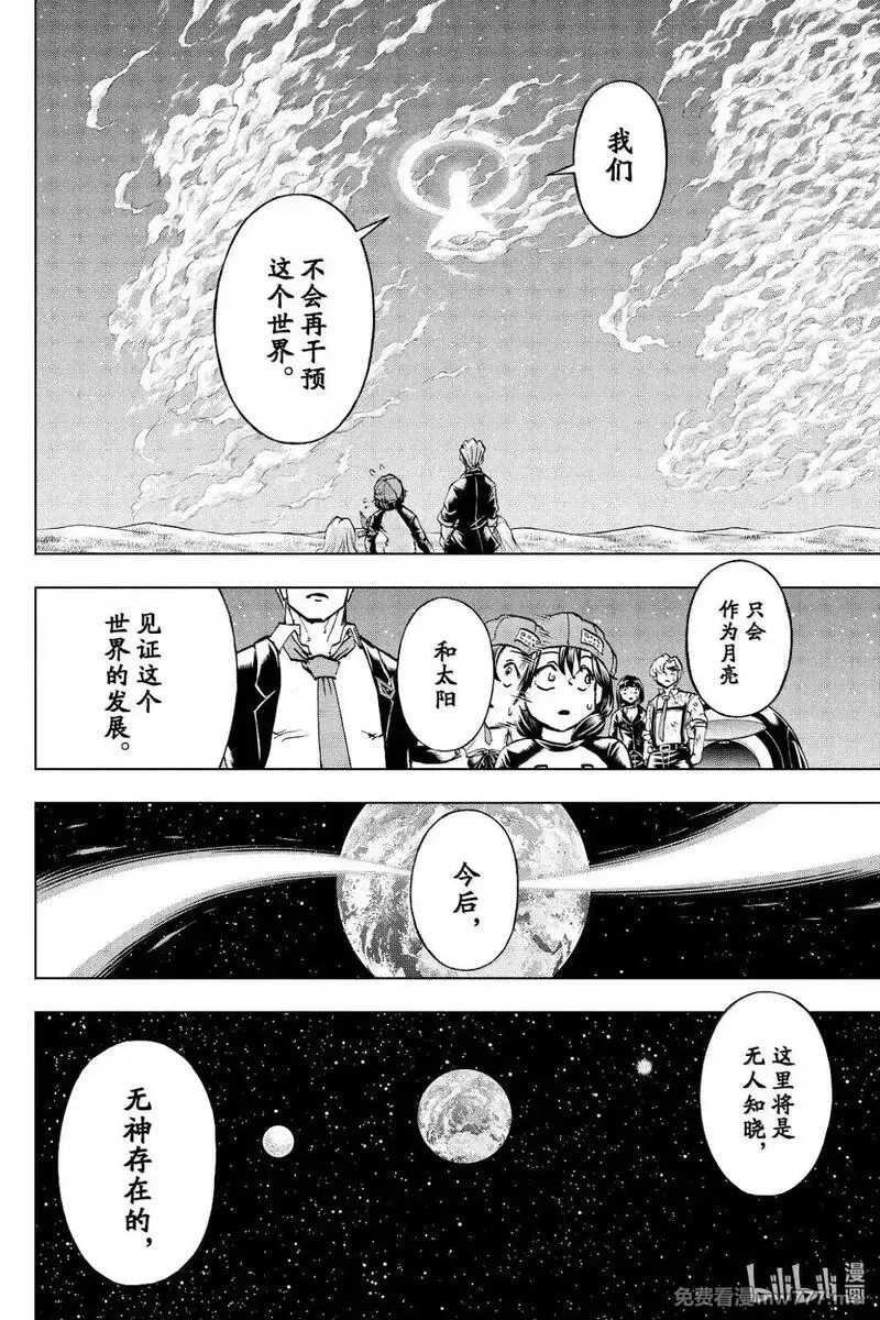 不死不幸,第237话,第17张
