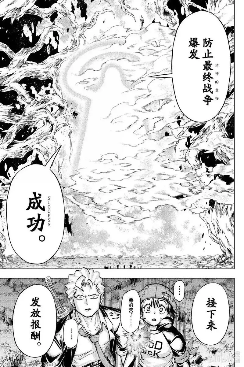 不死不幸,第237话,第3张