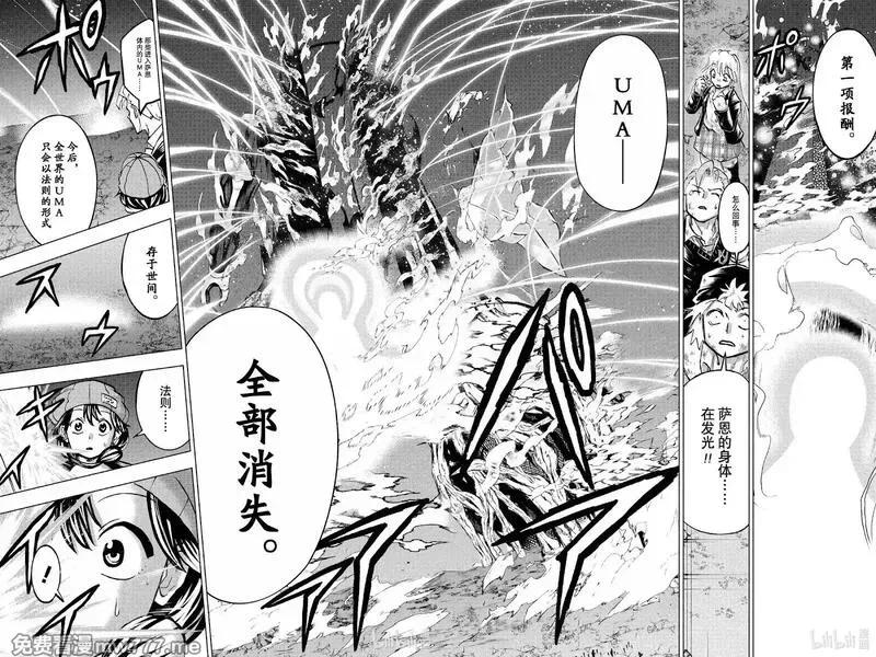 不死不幸,第237话,第4张