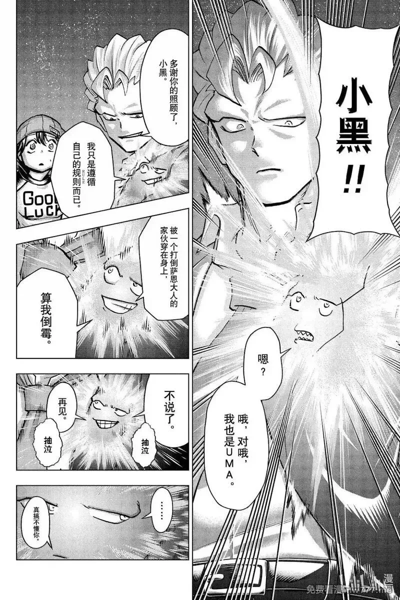 不死不幸,第237话,第5张