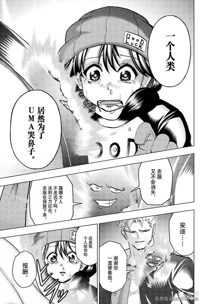 不死不幸,第237话,第6张